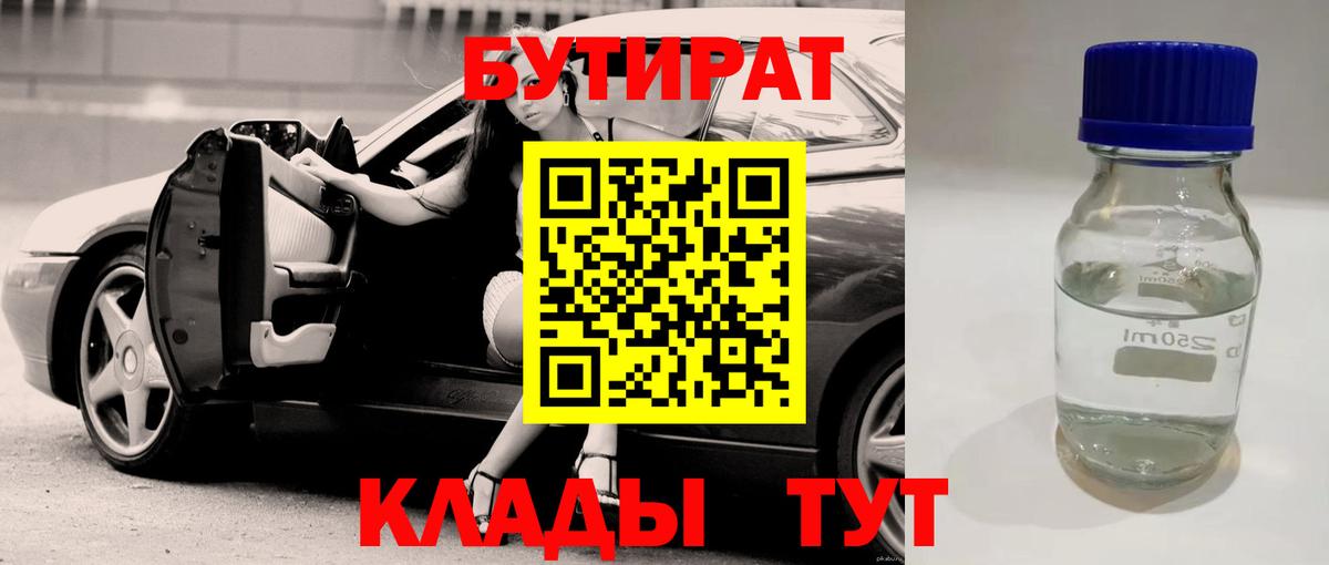 Находка  БУТИРАТ оксибутират  Вход с VPN 