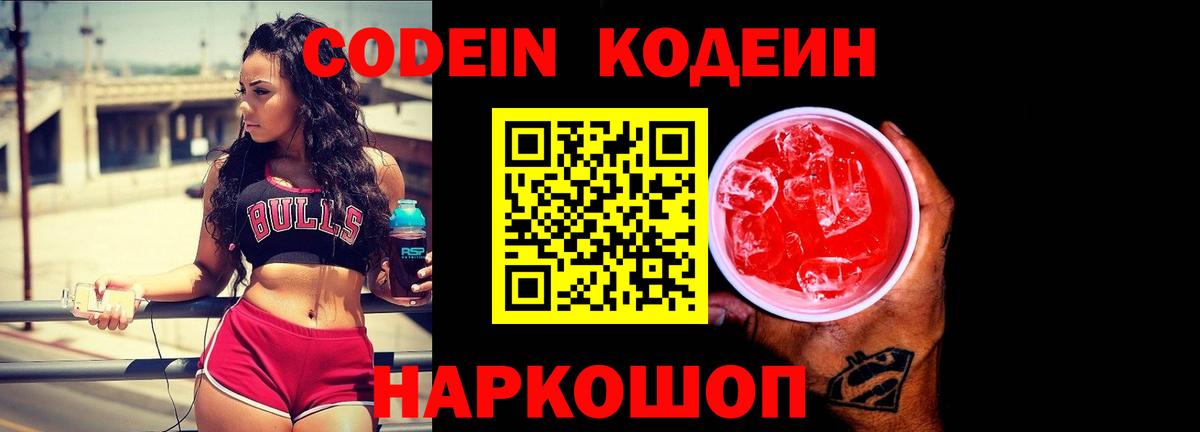 Находка  Кодеин Purple Drank  Кодеин Purple Drank  Вход с VPN 