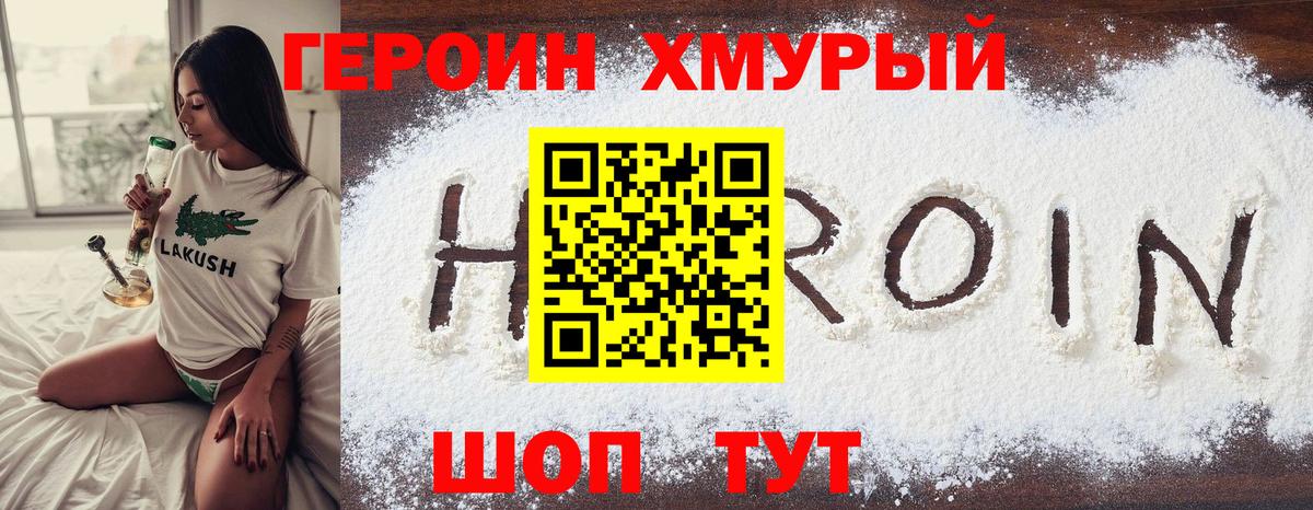 Героин  Вход с VPN  Находка  ГЕРОИН Афган 
