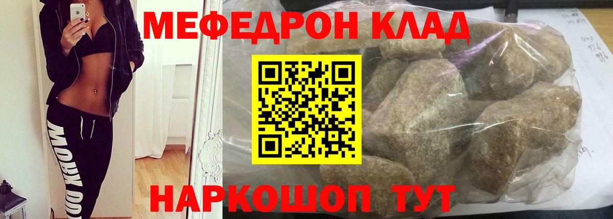 Мефедрон кристаллы Находка