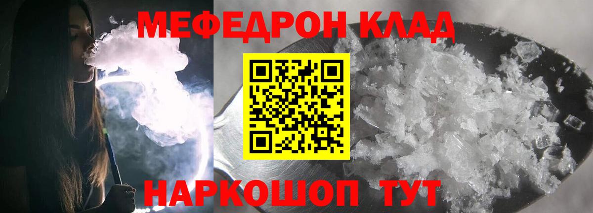 Мефедрон кристаллы  Вход с VPN  Находка  МЯУ-МЯУ  Мефедрон  МЯУ-МЯУ мука 