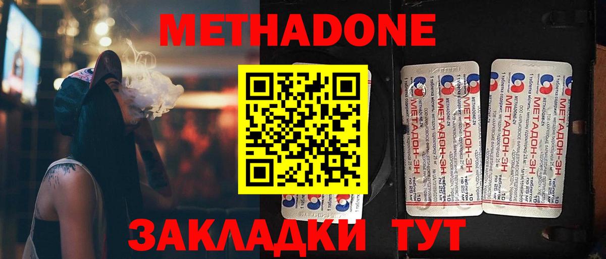МЕТАДОН methadone  Метадон белоснежный  Находка  Вход с VPN 